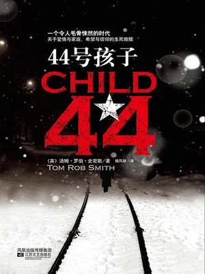 cover image of 44号孩子